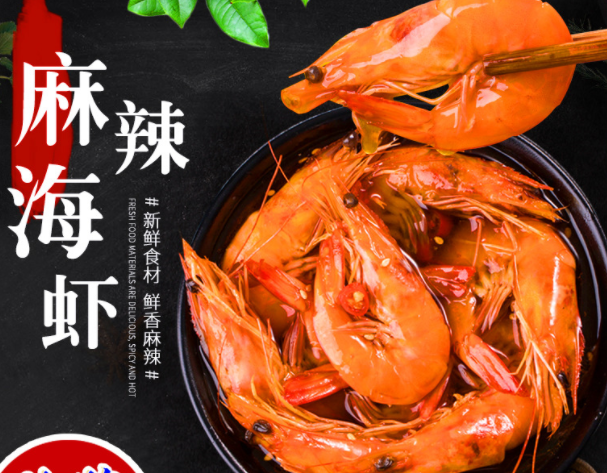 即食罐装麻辣海虾