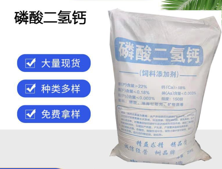 磷酸二氢钙 饲料级现货水产养殖用补钙磷饲料级矿物质 磷酸氢钙