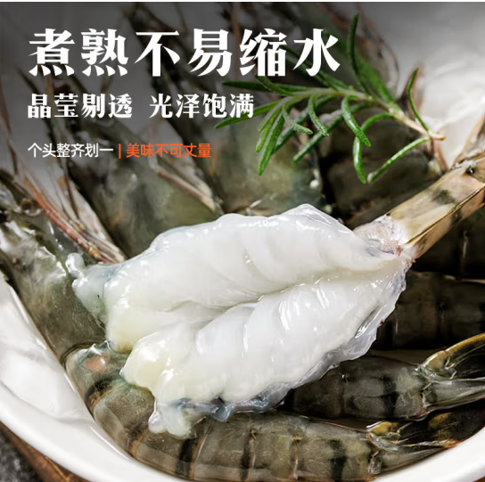 活冻黑虎虾超大虾类 净虾400g 14-20只*1盒